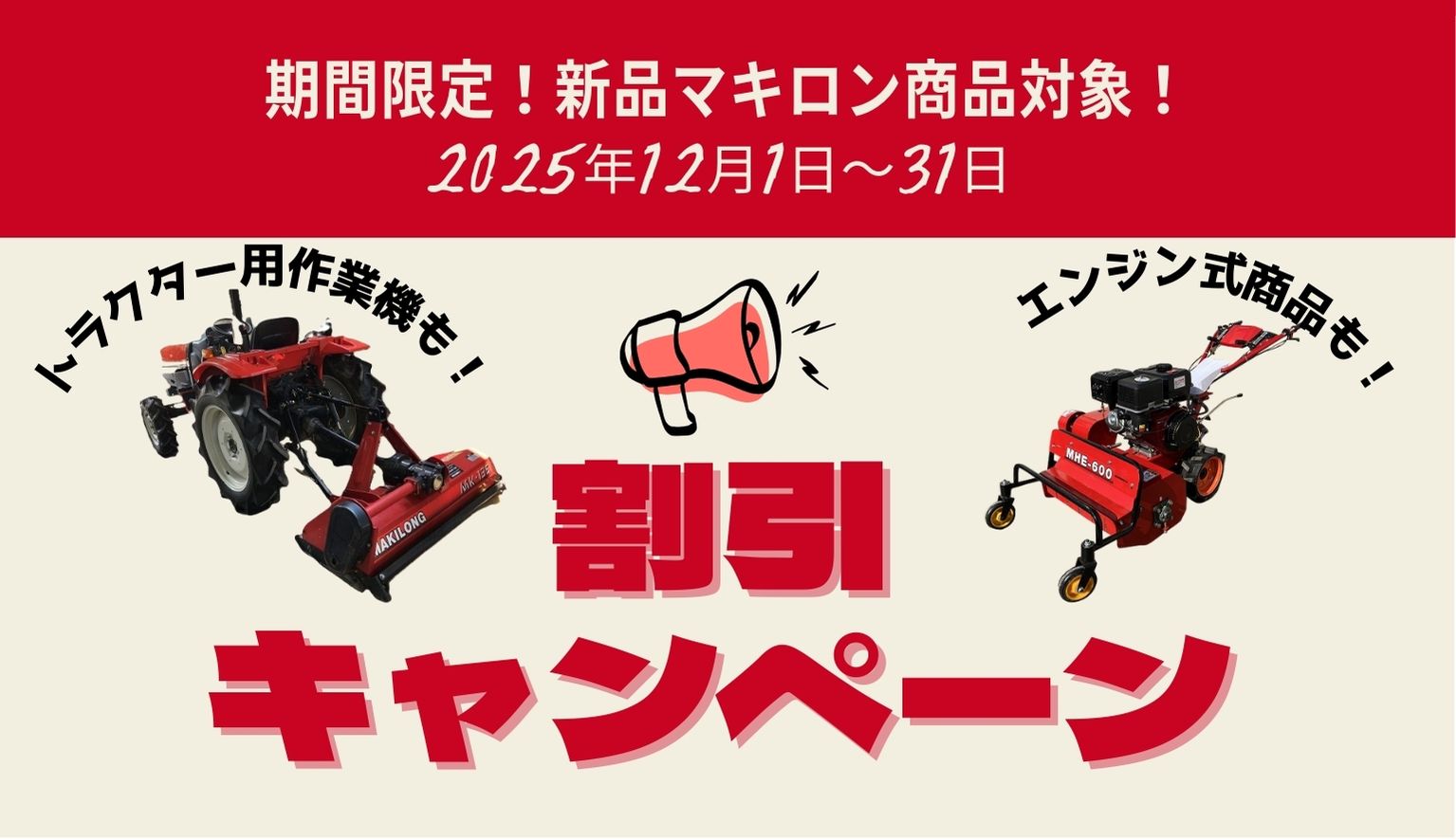 期間限定キャンペーン詳細